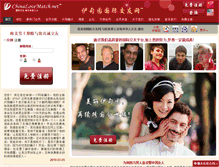 Tablet Screenshot of cn.chinalovematch.net